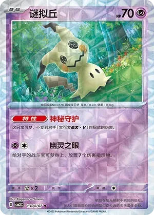 PokeDATA - Check current Pokemon card values for Mimikyu 1304!